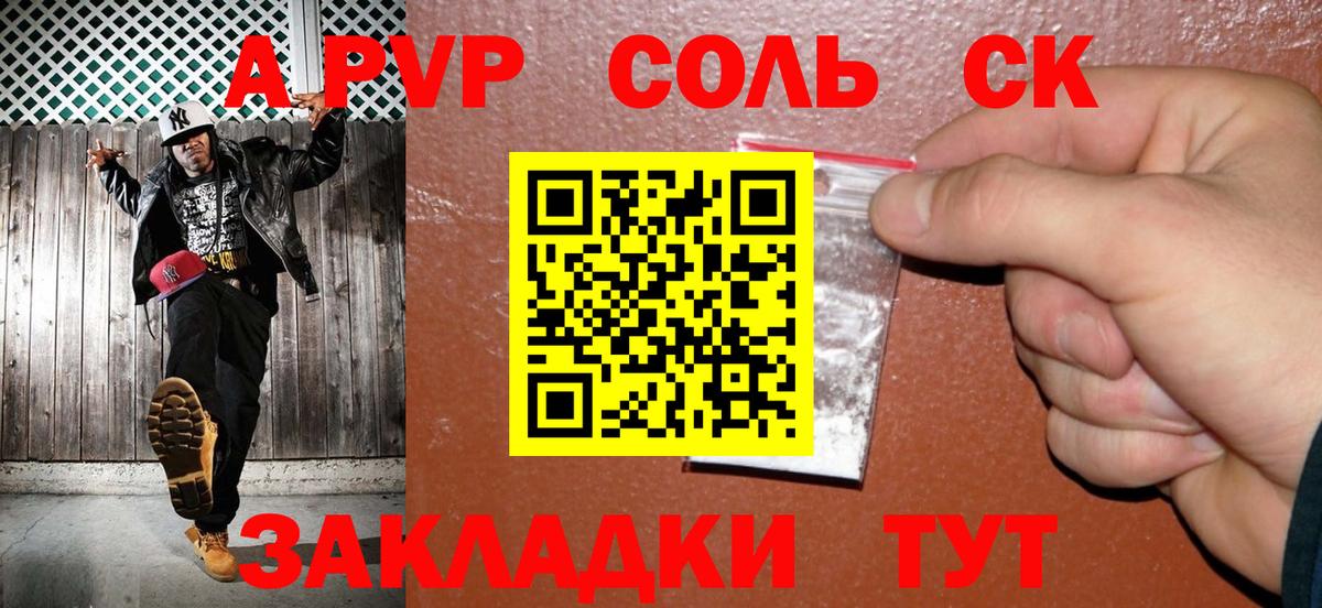 A-PVP Crystall  A-PVP мука  А ПВП VHQ  Рубцовск  Вход с VPN 