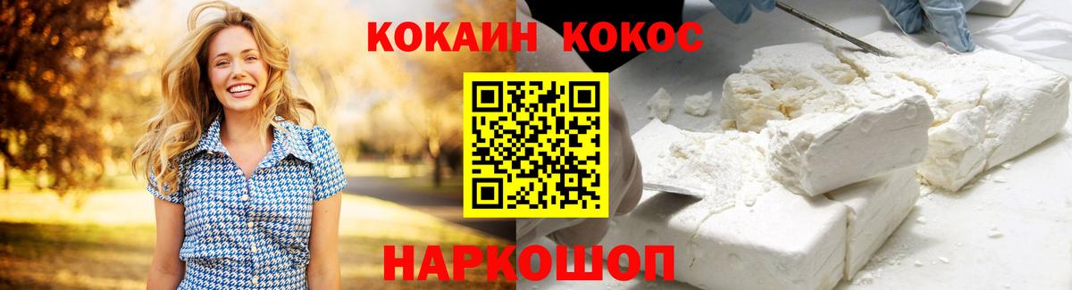 Рубцовск  COCAIN Columbia  Вход с VPN  КОКАИН FishScale 