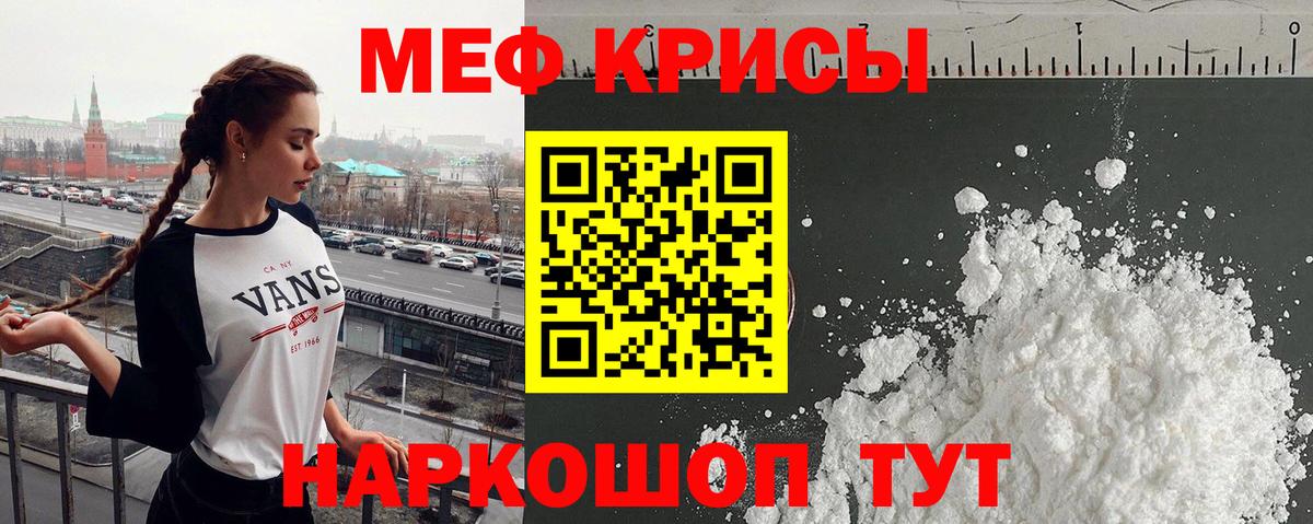 МЯУ-МЯУ  Вход с VPN  Мефедрон кристаллы  Мефедрон  Мефедрон мука  Рубцовск 