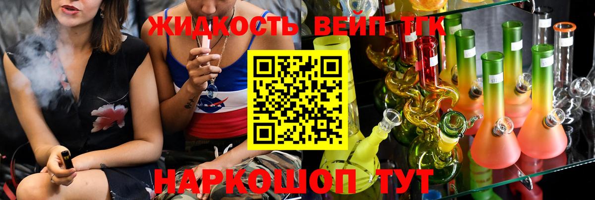 ТГК вейп  Вход с VPN  Рубцовск  ТГК вейп 